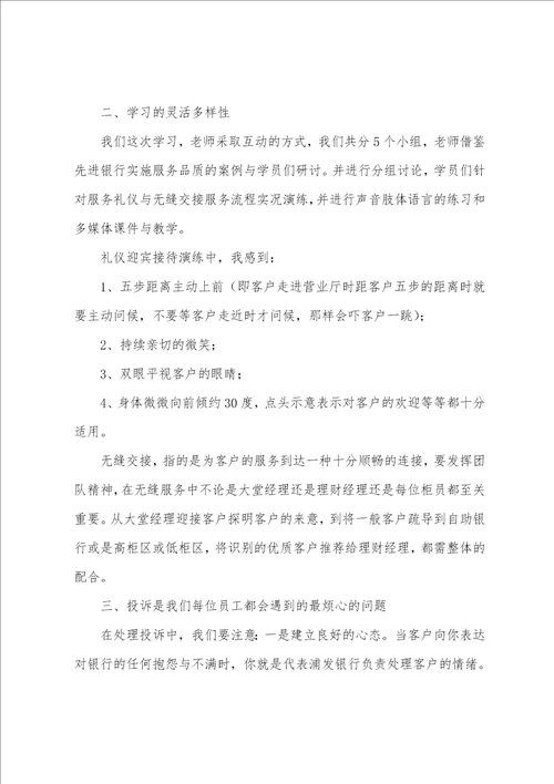 关于银行培训心得体会4篇