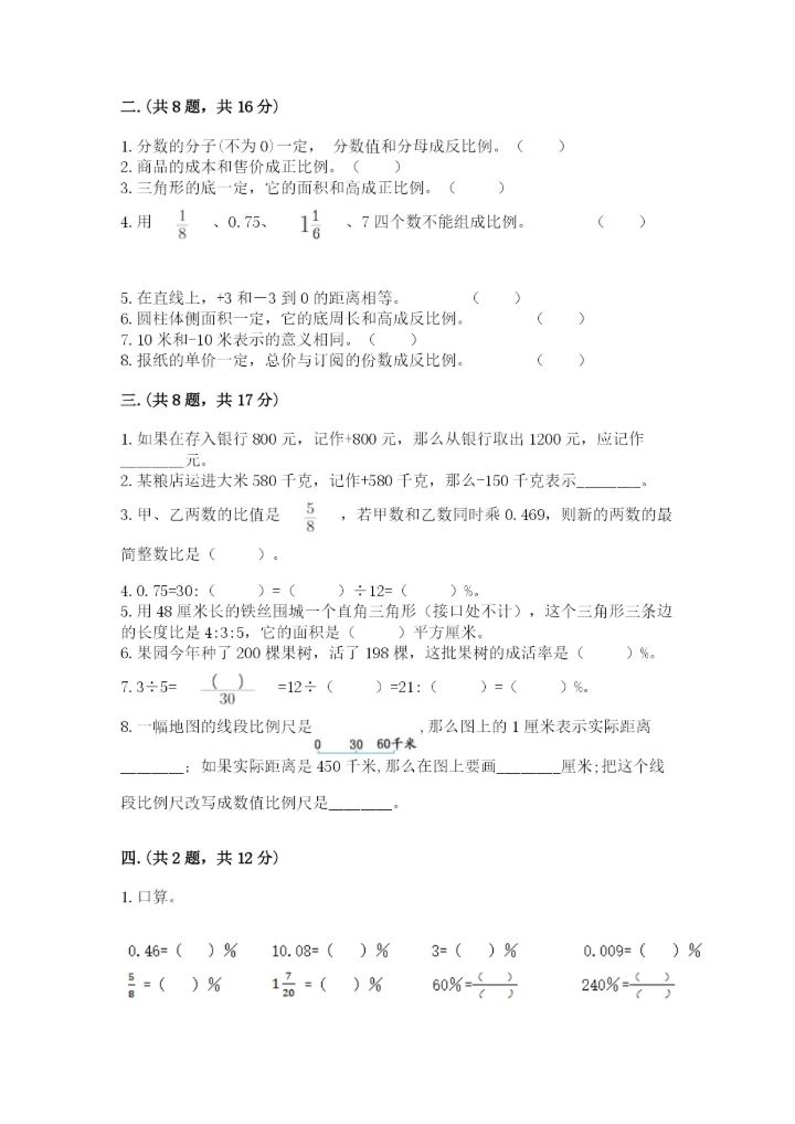 最新北师大版小升初数学模拟试卷加答案.docx
