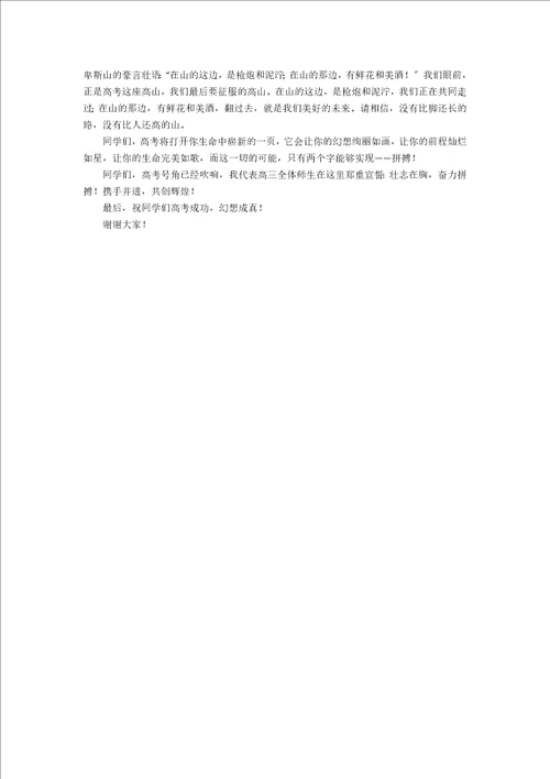 高三高考动员大会教师代表发言稿