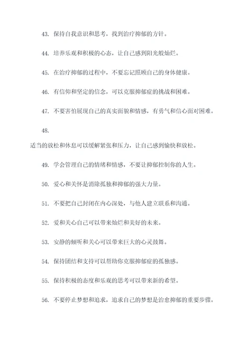 抑郁症关爱标语