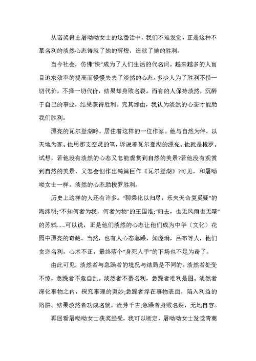 良好的心态中学生优秀作文