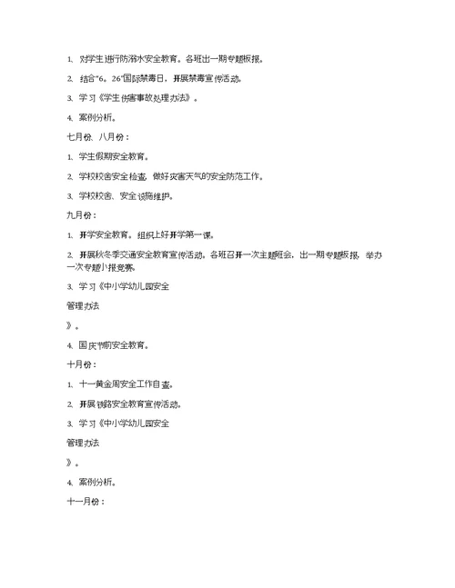 教师年度考核个人总结小学年度学校安全工作计划