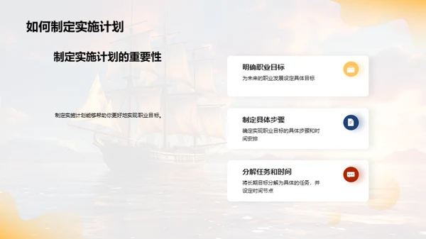 职业规划的启航