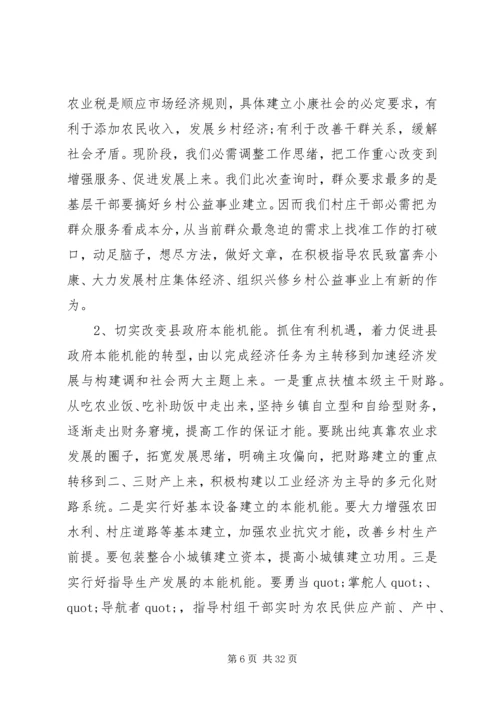 农村基层工作情况调研会议讲话稿.docx