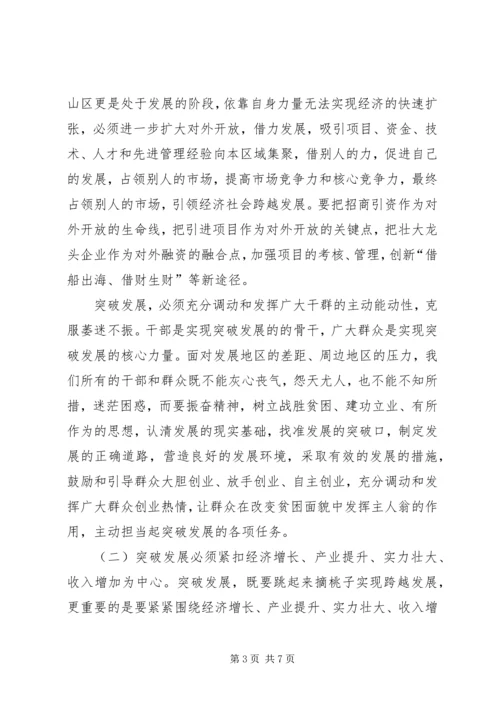 解放思想大讨论学习体会 (2).docx