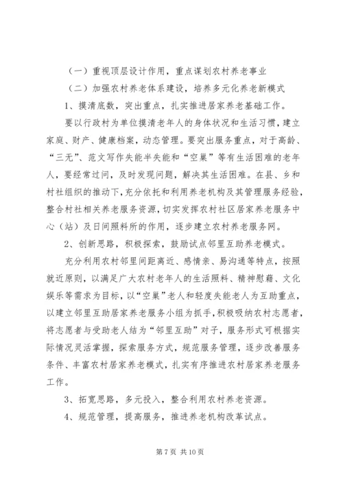 健立健全农村社会养老保障体系促进和谐乡村发展 (2).docx