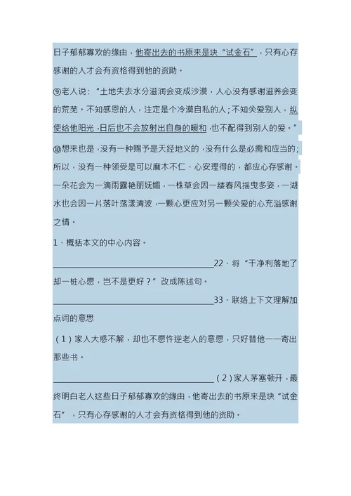 小升初阅读概括主要内容教案