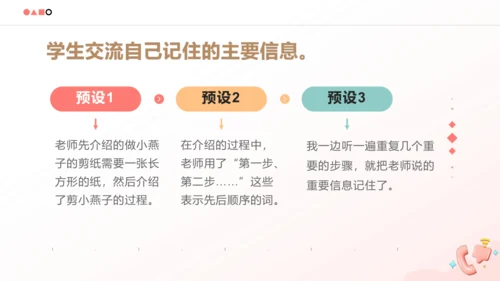 统编版二年级语文上册同步高效课堂系列口语交际《做手工》  教学课件