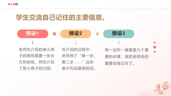 统编版二年级语文上册同步高效课堂系列口语交际《做手工》  教学课件