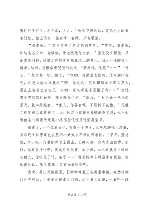 仙剑奇侠传三结局.docx