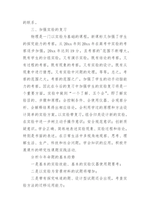 高三物理组教学工作总结.docx