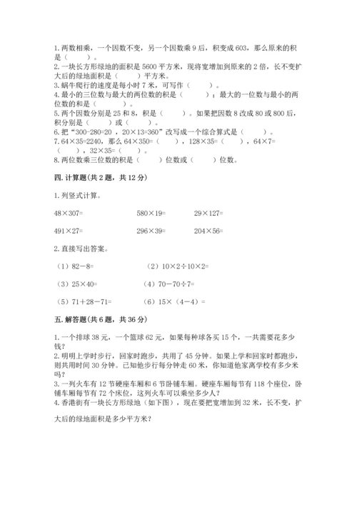 苏教版四年级下册数学第三单元 三位数乘两位数 测试卷附参考答案（基础题）.docx