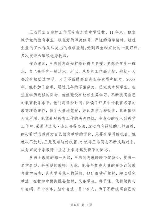 优秀教育工作者先进事迹材料 (5).docx