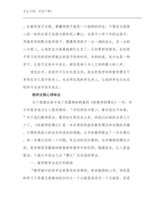 2024教师支教心得体会优选范文5篇.docx