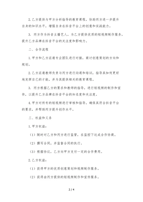 传媒公司与培训学校抖音主播艺人合作协议.docx