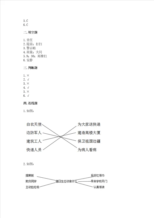 2022二年级上册道德与法治 期末测试卷及完整答案考点梳理