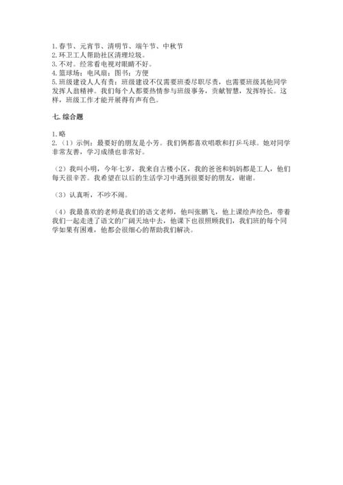 最新部编版二年级上册道德与法治期中测试卷【b卷】.docx