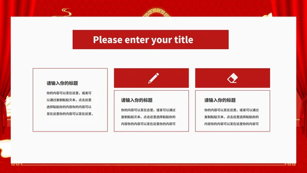 红色中国风公司年终客户答谢会销售策划方案PPT模板