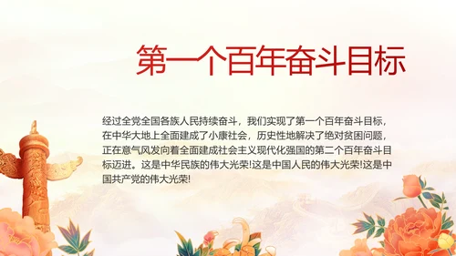 建党100周年大会七一讲话ppt党课