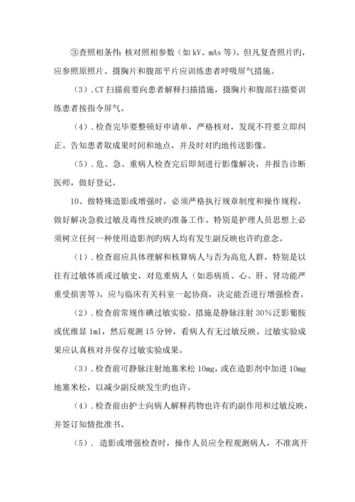 放射科质量与安全管理工作专题方案.docx