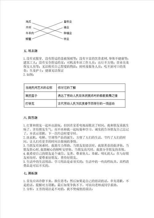 部编版小学四年级下册道德与法治《期末测试卷》附参考答案（培优）