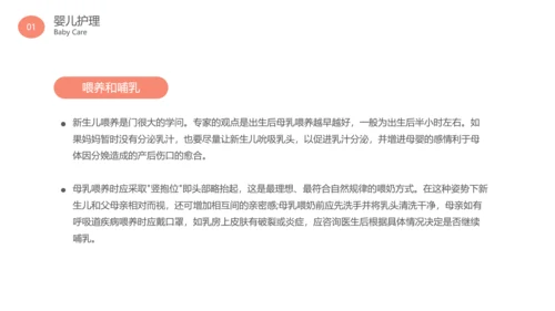 母婴安全护理胎教准妈妈孕期生活知识PPT模板