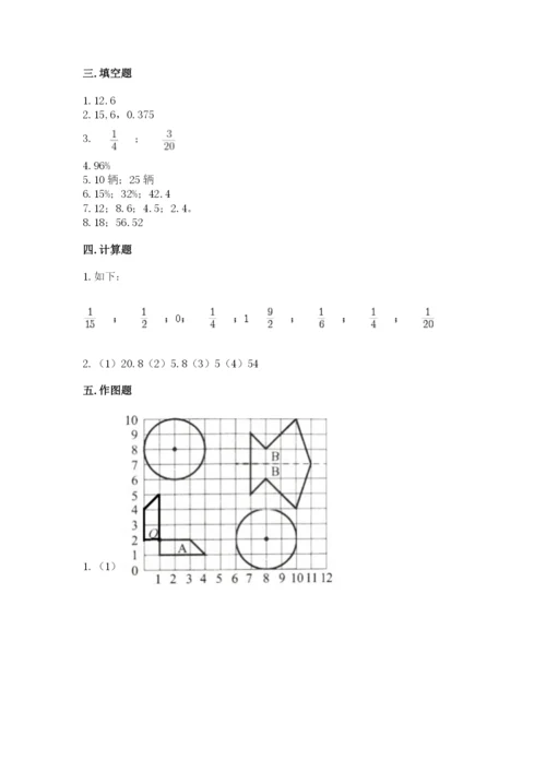 六年级上册数学期末测试卷及参考答案（研优卷）.docx