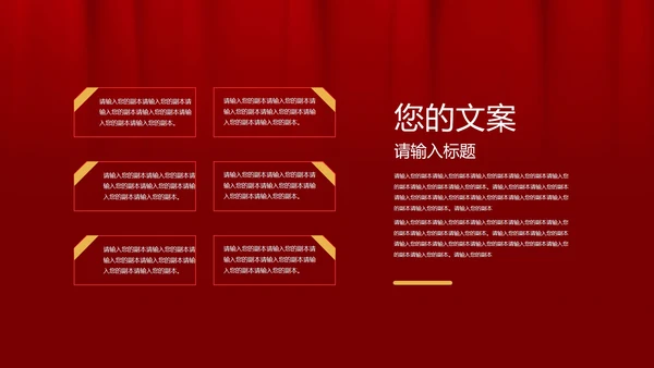 红色大气线条工作表彰大会PPT模板
