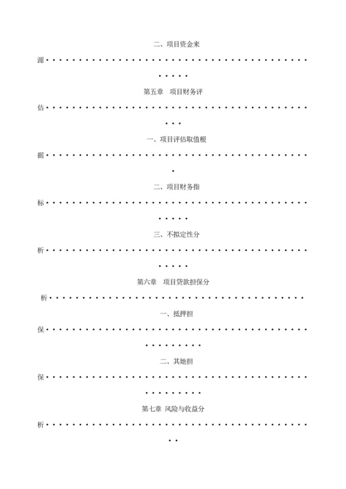 公司具体申请万元专项项目贷款的调查汇总报告.docx