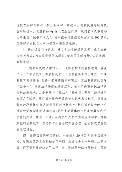 培育新型农民争当新农村建设排头兵 (2).docx