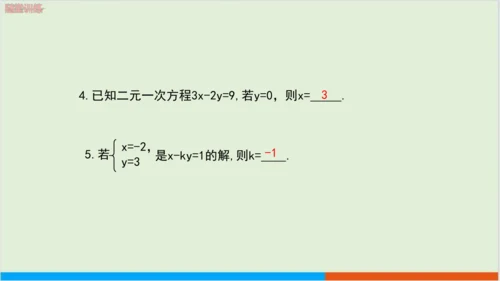 8.1 二元一次方程组 教学课件--人教版初中数学七年级下