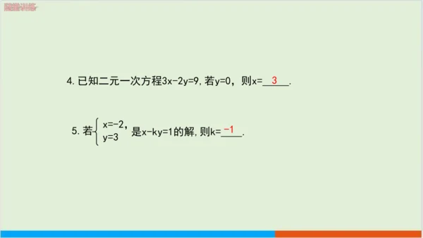 8.1 二元一次方程组 教学课件--人教版初中数学七年级下