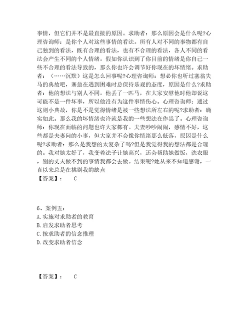 心理咨询师之心理咨询师二级技能题库含答案（达标题）