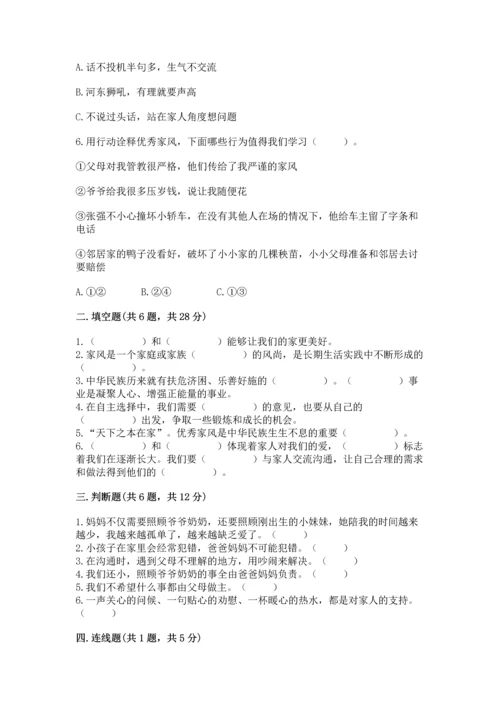 五年级下册道德与法治第1单元我们是一家人测试卷及完整答案【网校专用】.docx