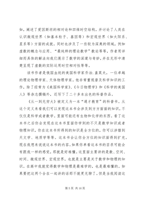 从一到无穷大读后感_1.docx