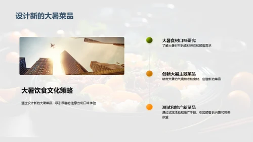 大暑饮食文化解析