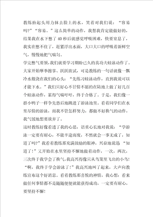 学会游泳作文小学生