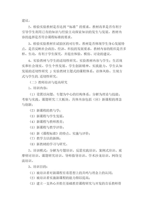 音乐课程教学方案