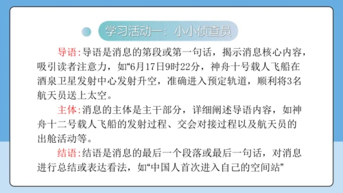 2 中国人首次进入自己的空间站 课件-【课堂无忧】新课标同步核心素养课堂