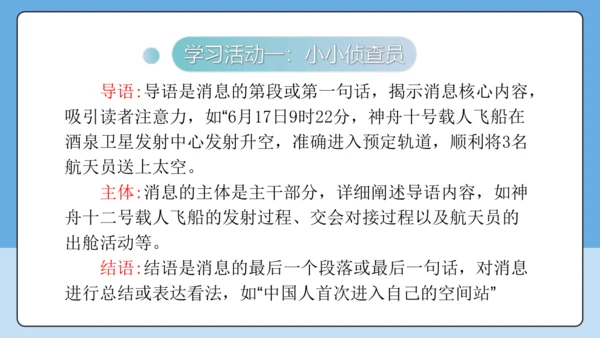2 中国人首次进入自己的空间站 课件-【课堂无忧】新课标同步核心素养课堂