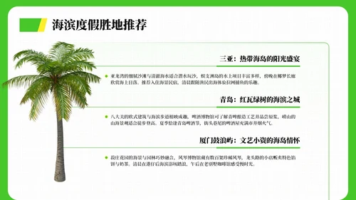 绿色清新风暑假旅游全攻略PPT模板