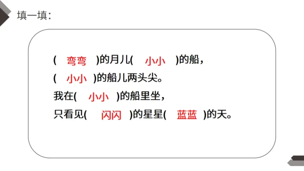 《小小的船》人教版一年级语文课月亮通用PPT课件