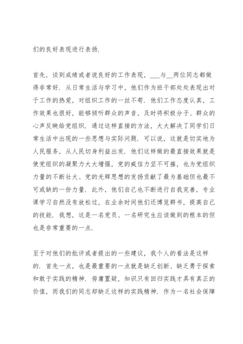 组织生活会自我批评发言稿5篇.docx