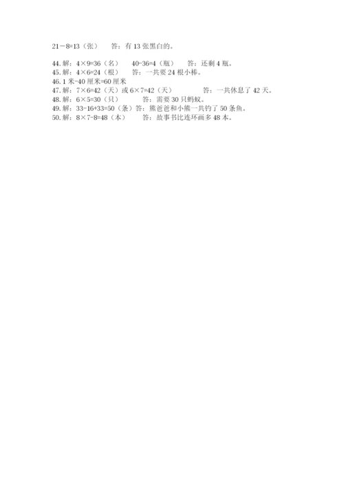 二年级数学应用题大全精品（满分必刷）.docx