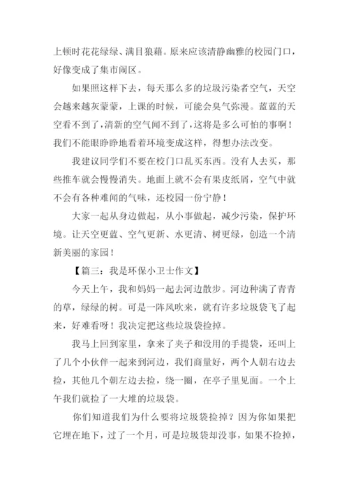 三年级环保作文300字.docx