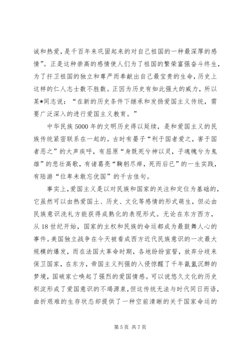 关于爱国主义的演讲稿 (2).docx