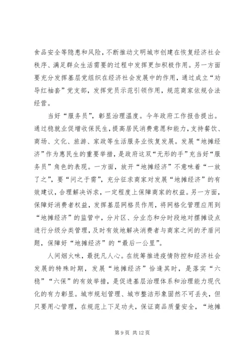 学习XX年两会精神心得感悟5篇.docx