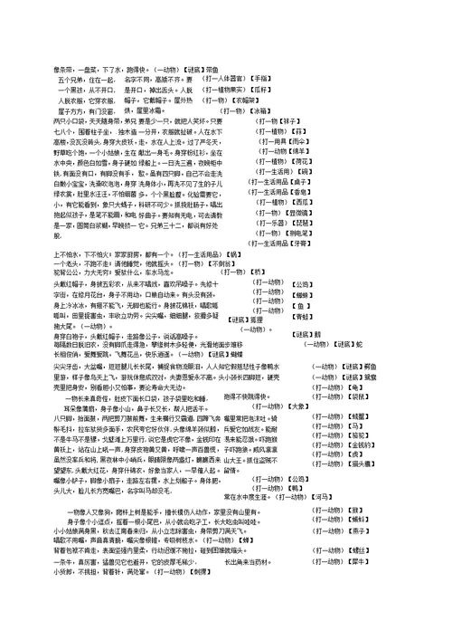 小学低年级谜语及答案