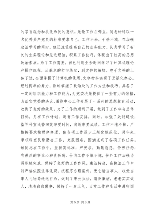 公安政治处主任先进事迹材料.docx