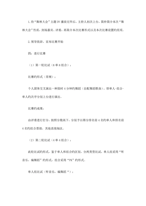 舞林大会舞蹈大赛策划书.docx